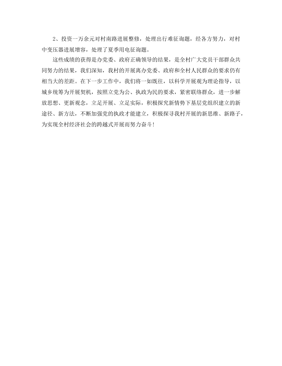 村委会委员个人年终参考总结 _第3页