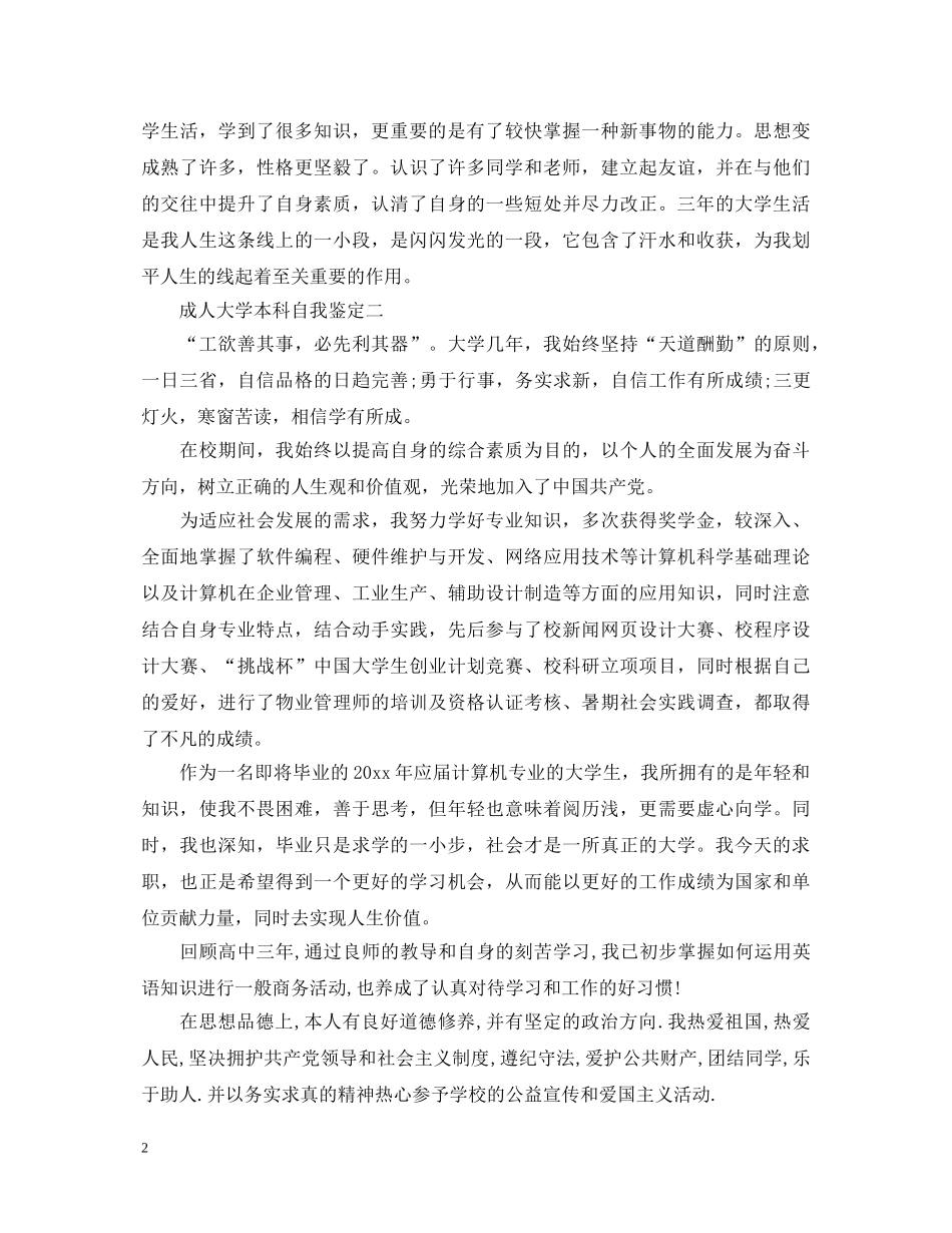 成人大学本科自我鉴定 _第2页