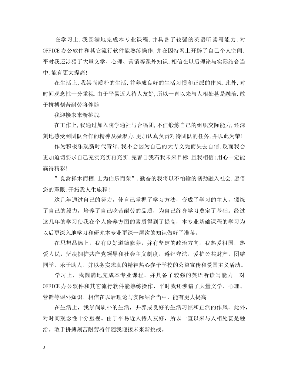 成人大学本科自我鉴定 _第3页