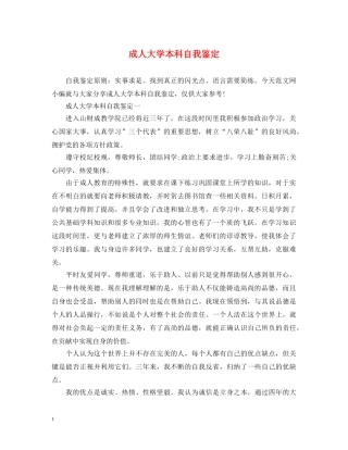 成人大学本科自我鉴定 