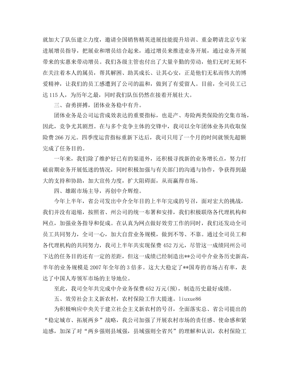 保险营销员年终工作参考总结范本 _第2页