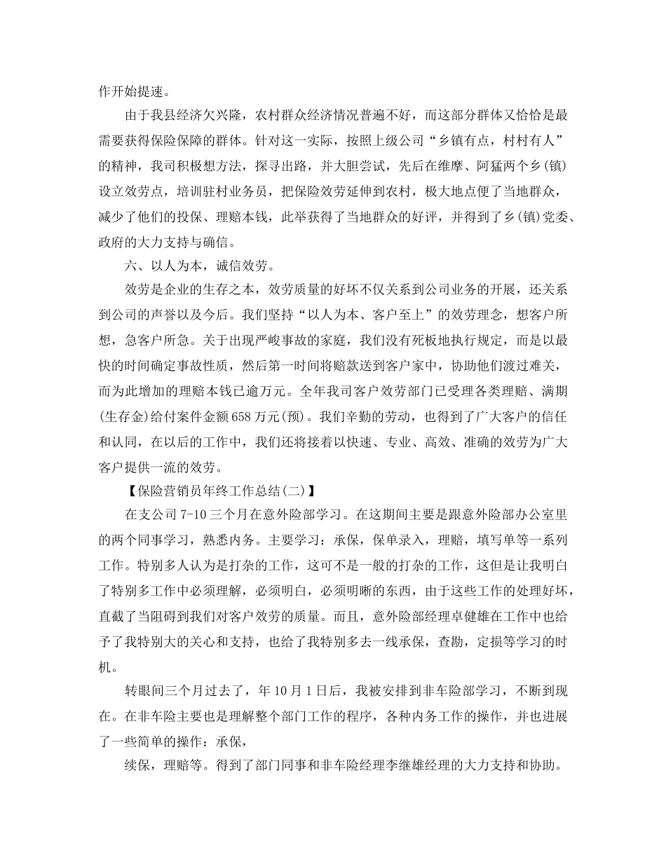 保险营销员年终工作参考总结范本 _第3页