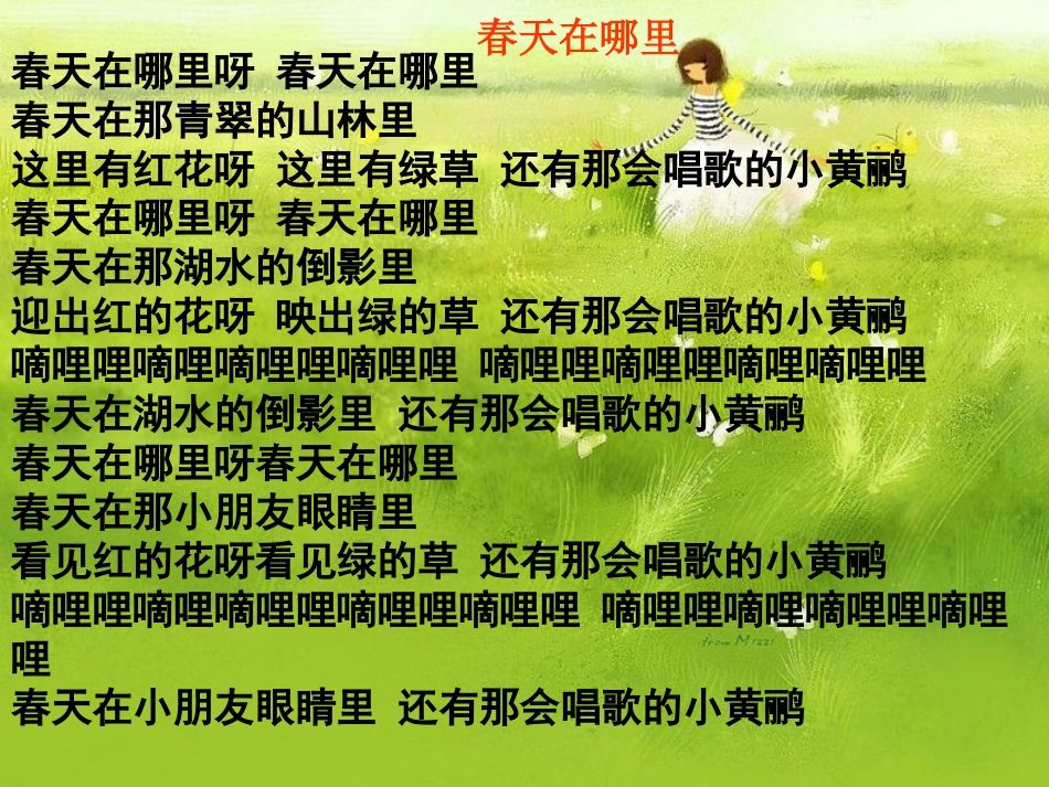 触摸春天(课件)_第1页