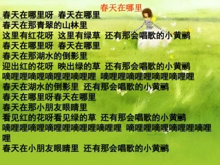 触摸春天(课件)