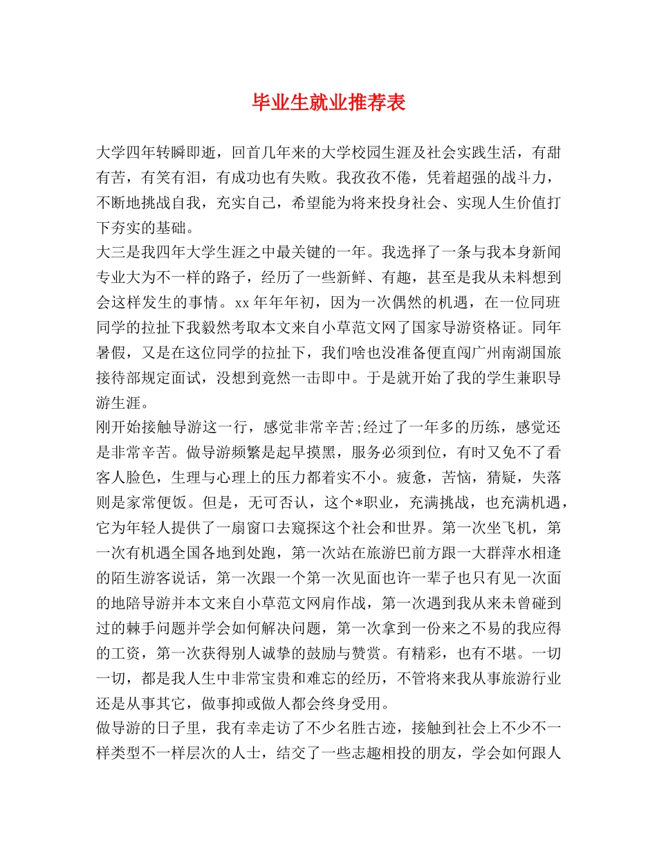 毕业生就业推荐表 _第1页