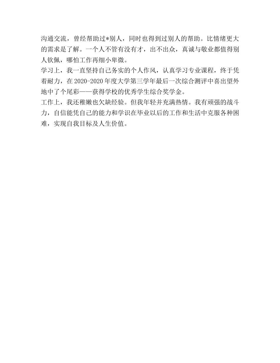 毕业生就业推荐表 _第2页