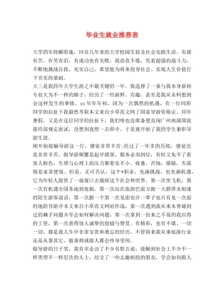 毕业生就业推荐表 