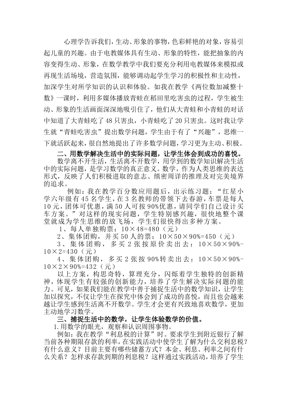 捕捉生活中的数学，成就数学课堂的精彩_第2页