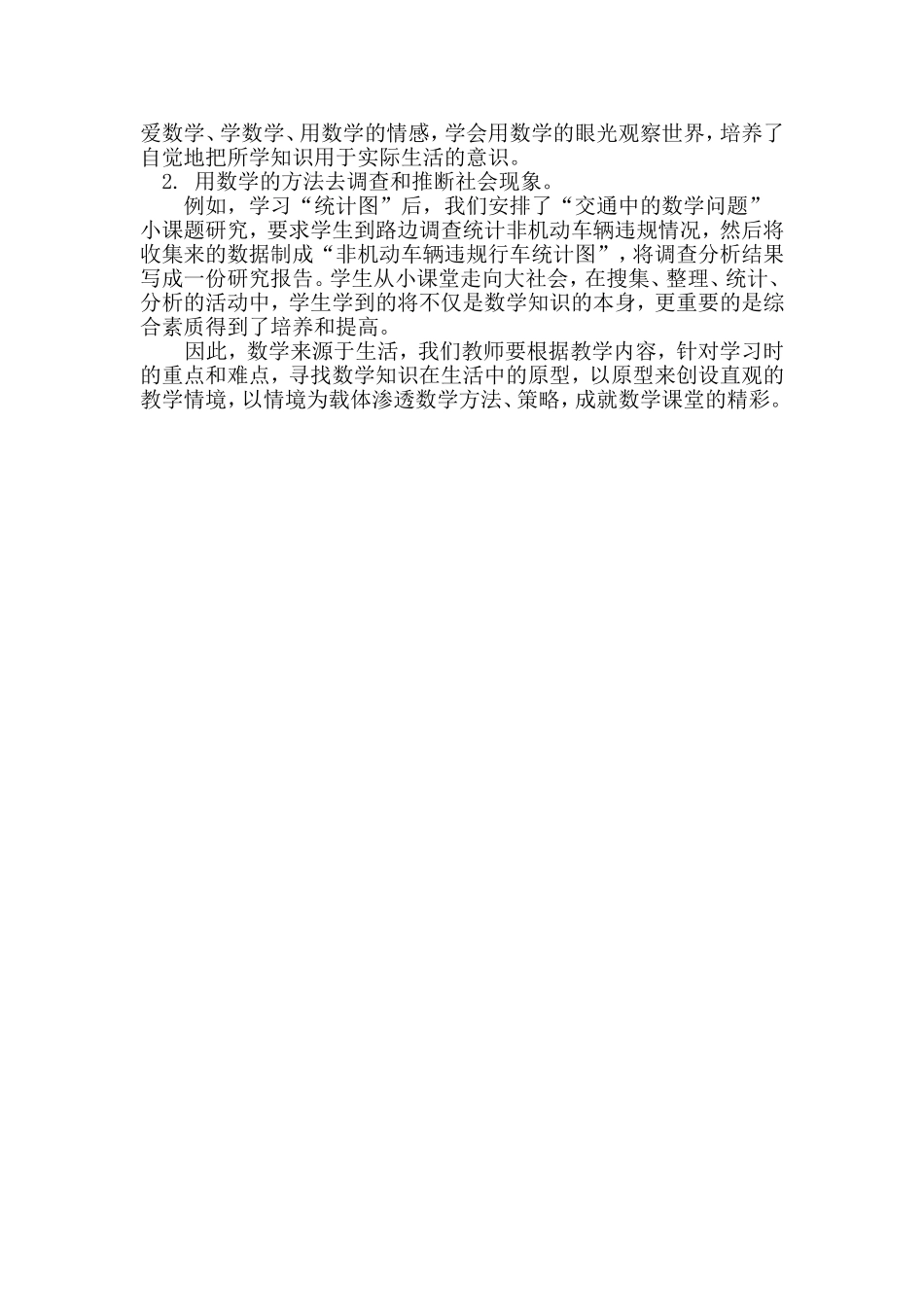 捕捉生活中的数学，成就数学课堂的精彩_第3页