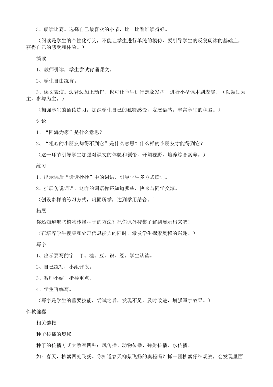 植物妈妈有办法教学设计_第3页