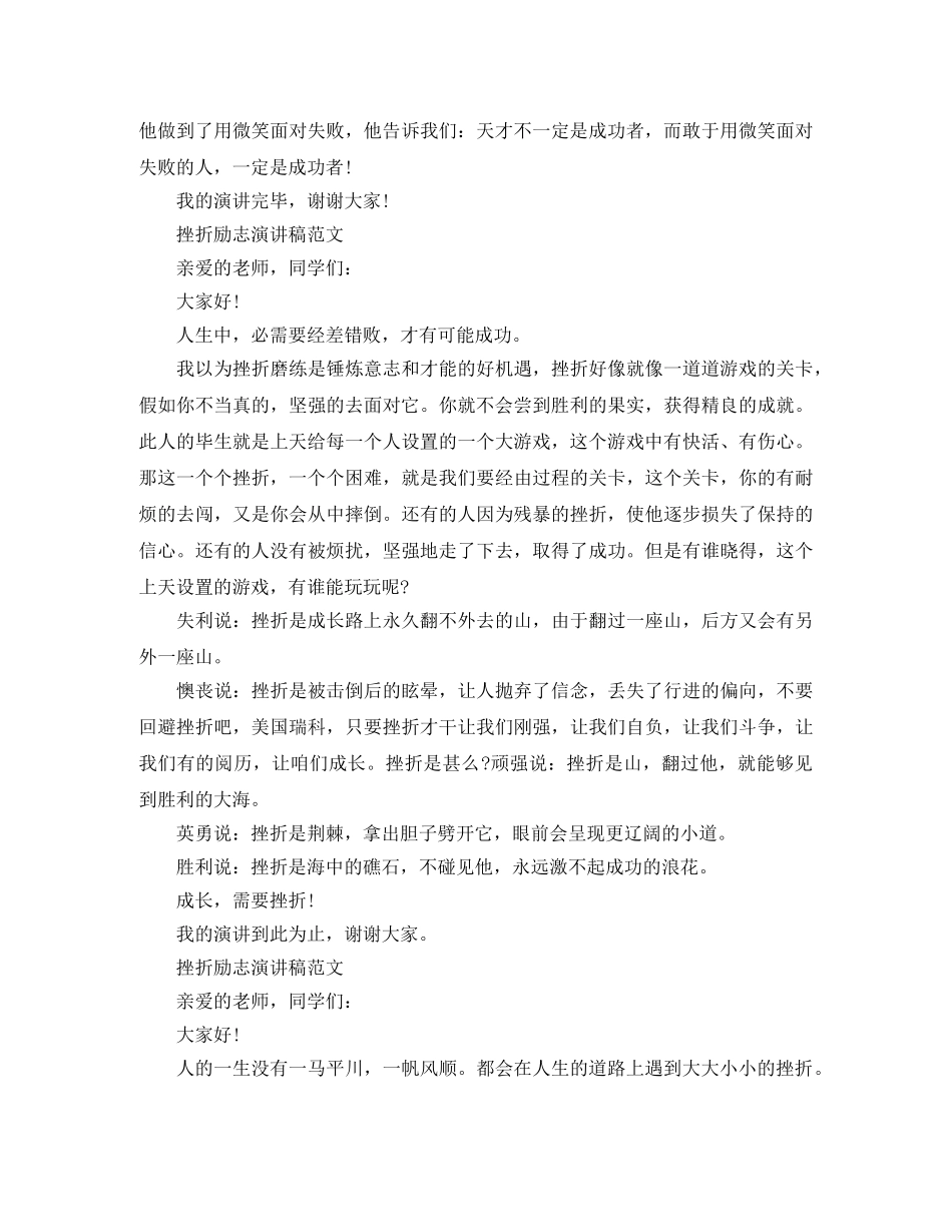 挫折励志演讲稿范文 _第2页