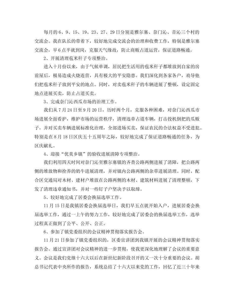 城管执法个人年度工作参考总结（通用） _第2页