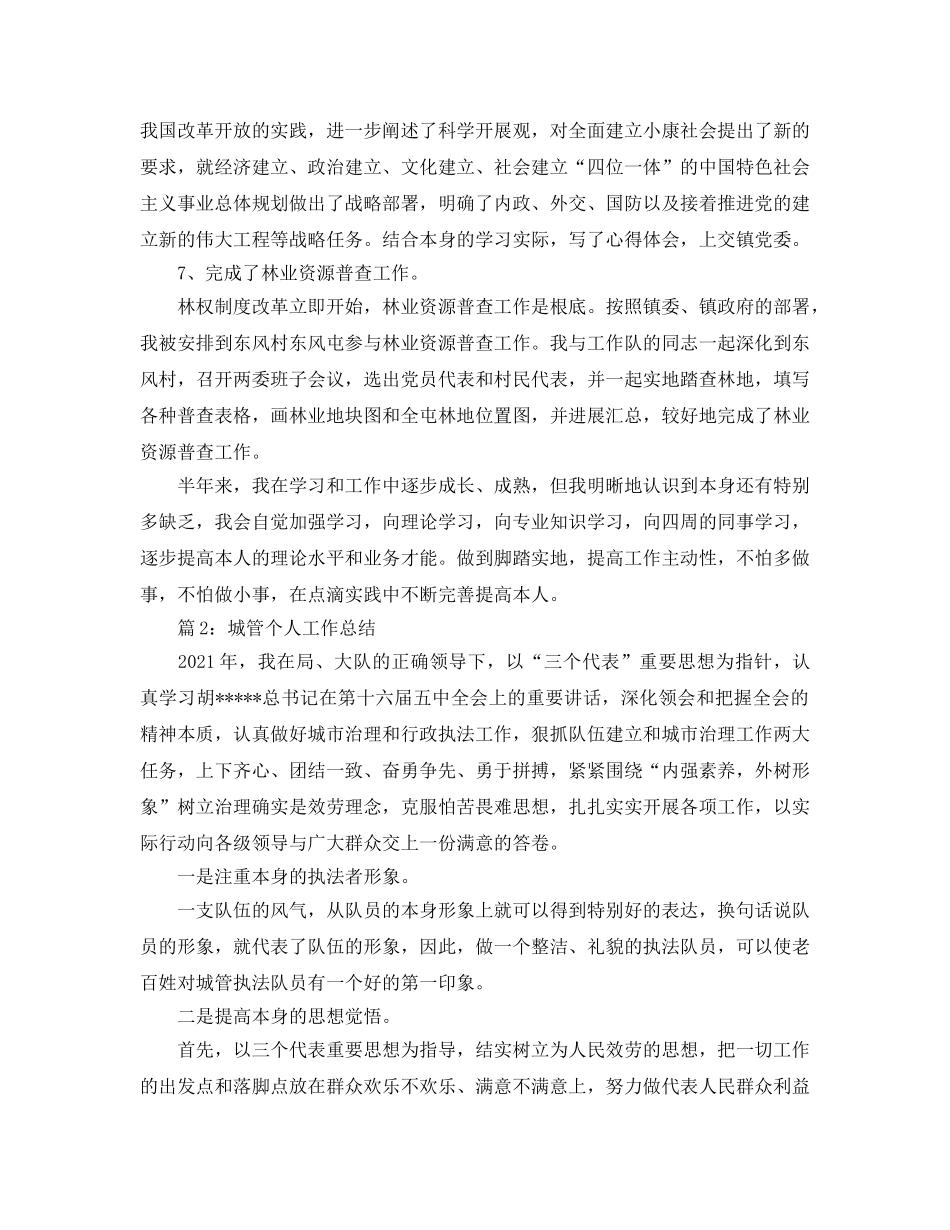 城管执法个人年度工作参考总结（通用） _第3页