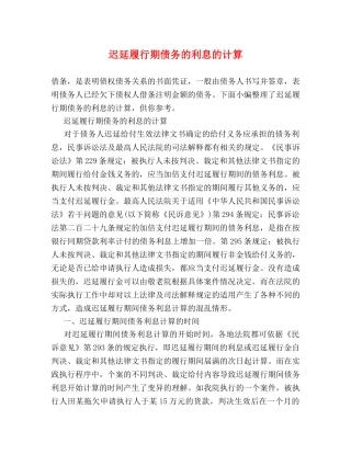 迟延履行期债务的利息的计算 