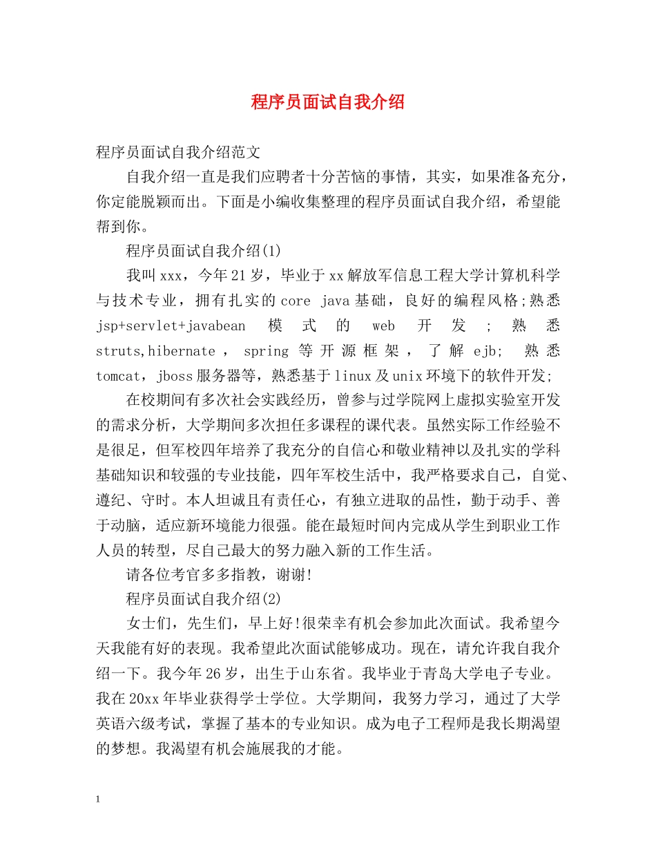 程序员面试自我介绍 _第1页