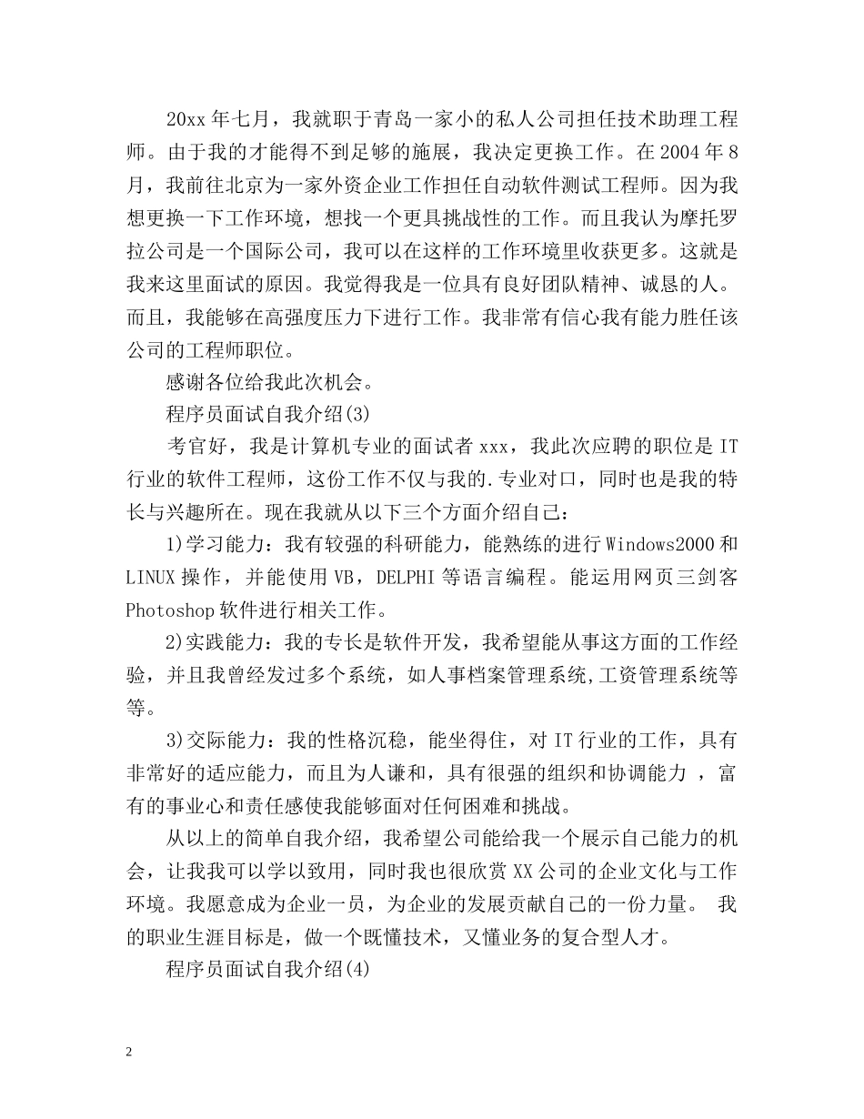 程序员面试自我介绍 _第2页