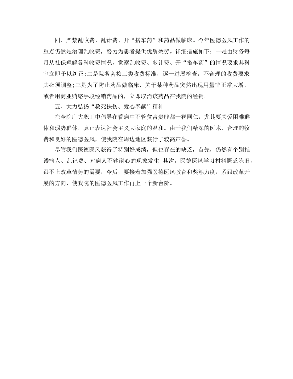 办公室工作参考总结-医院医德医风工作参考总结 _第2页