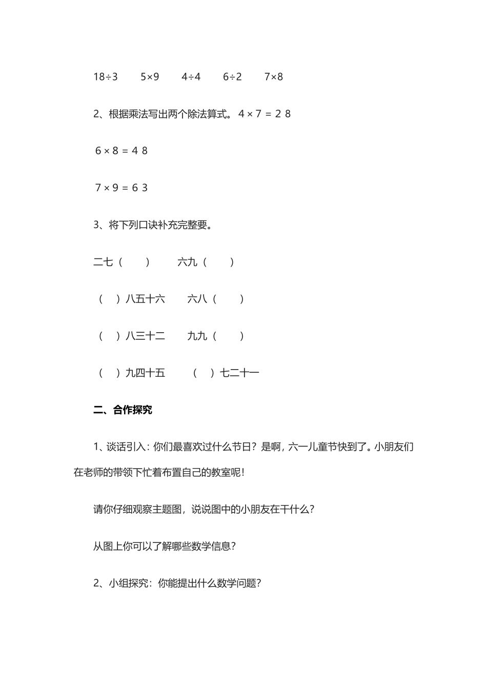 用７８９的乘法口诀求商教学设计_第2页