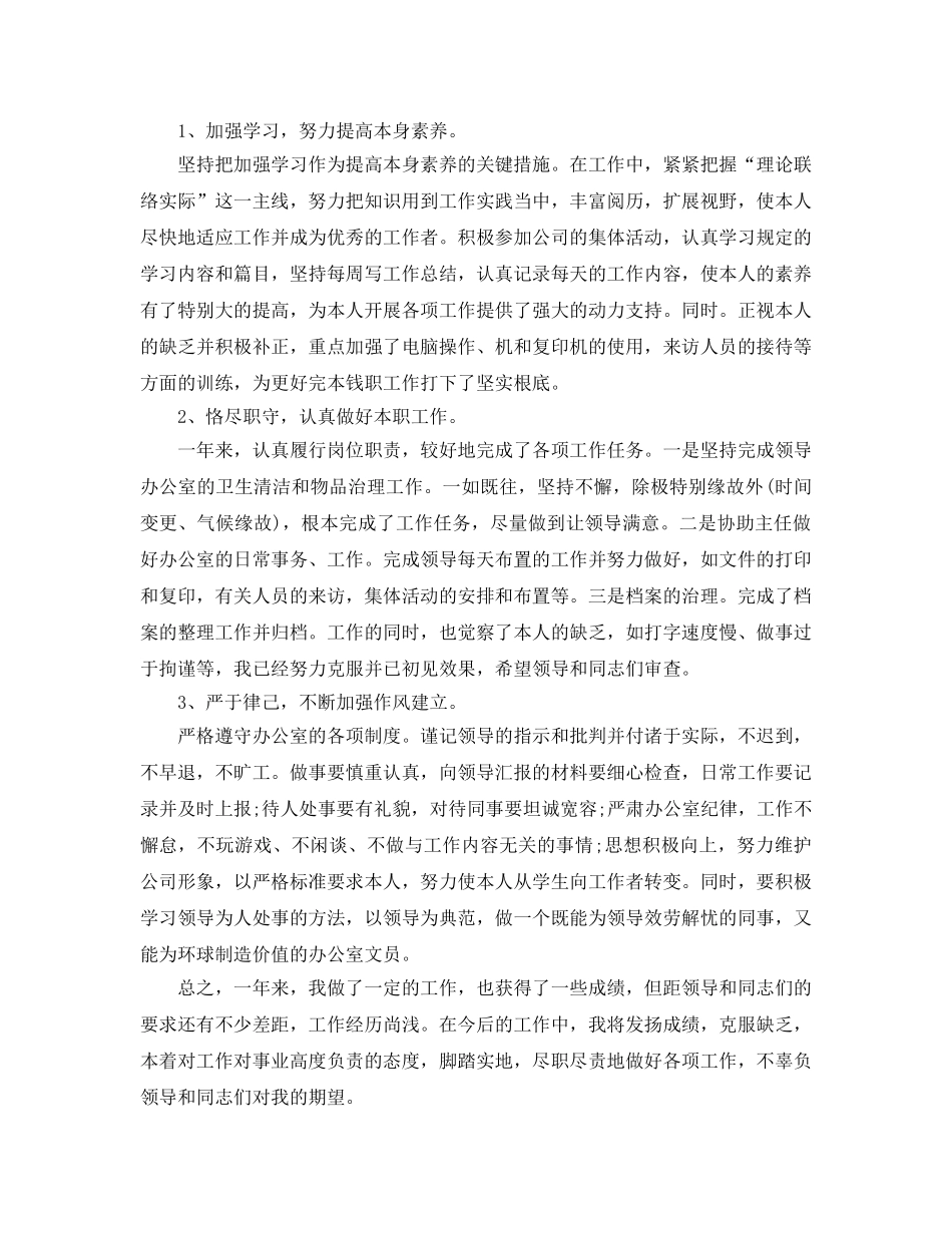 办公室内勤工作参考总结范文五篇 _第3页