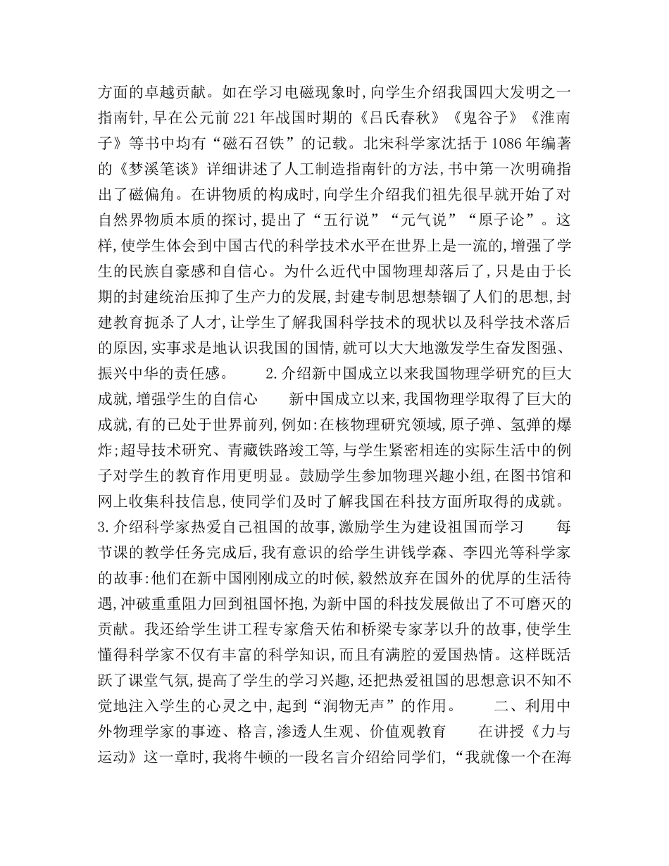 刍议初中物理教学中德育教育的渗透 _第2页