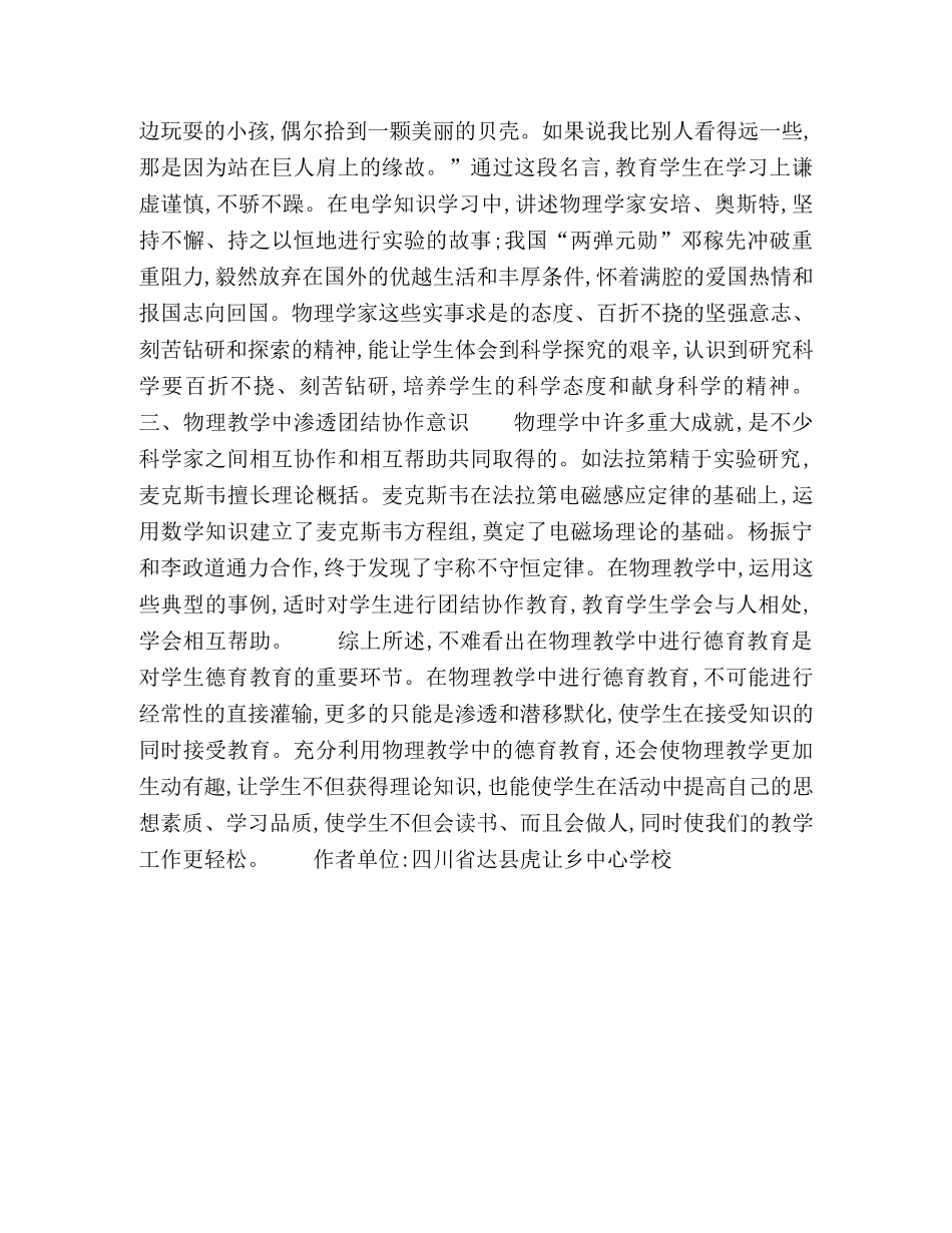 刍议初中物理教学中德育教育的渗透 _第3页