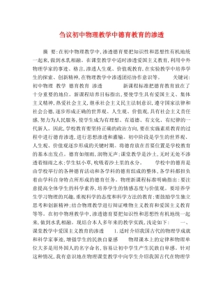 刍议初中物理教学中德育教育的渗透 