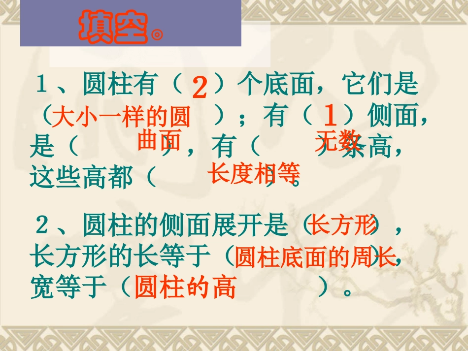 圆柱的表面积课件 (2)_第2页