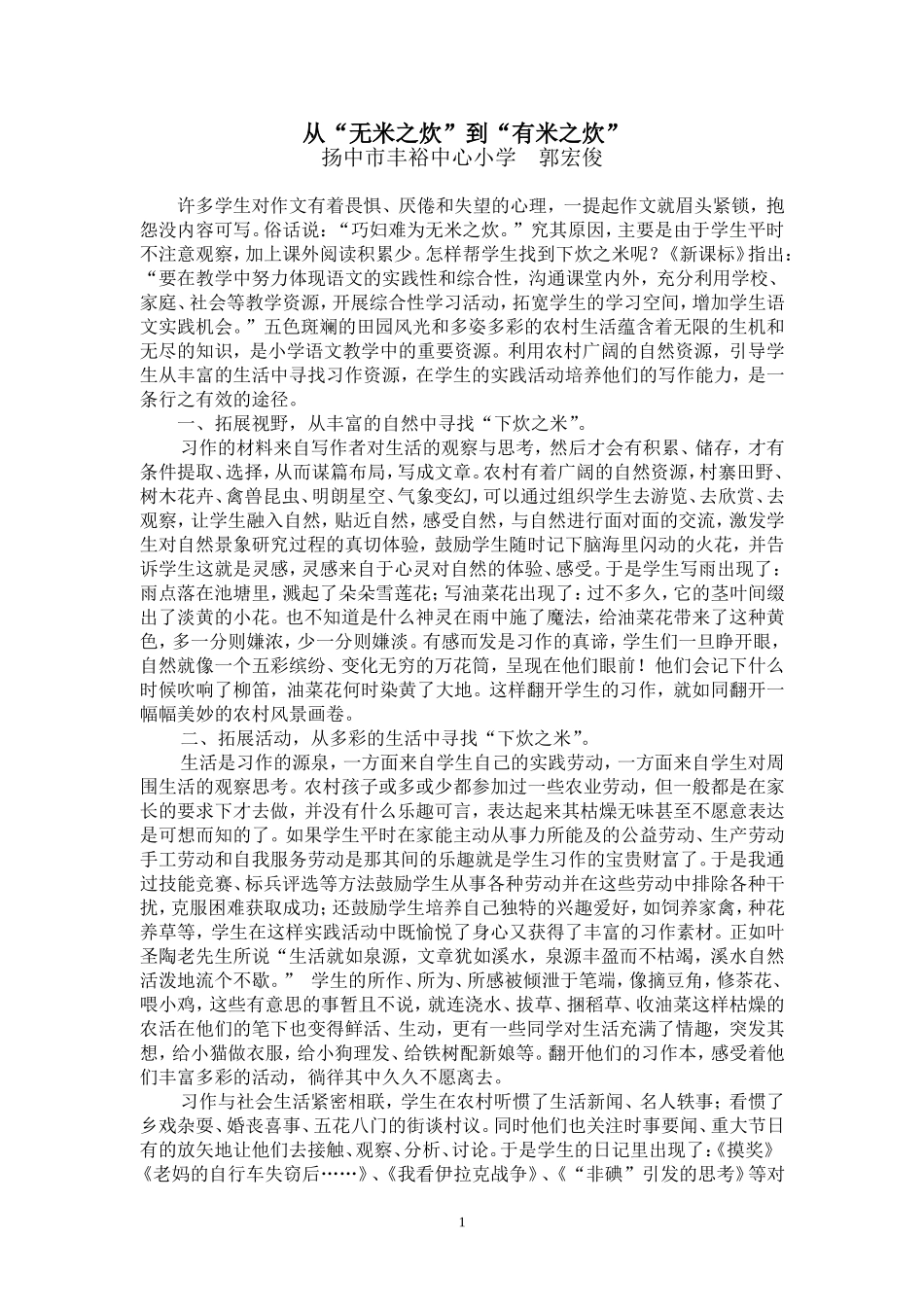 从“无米之炊”到“有米下炊”_第1页