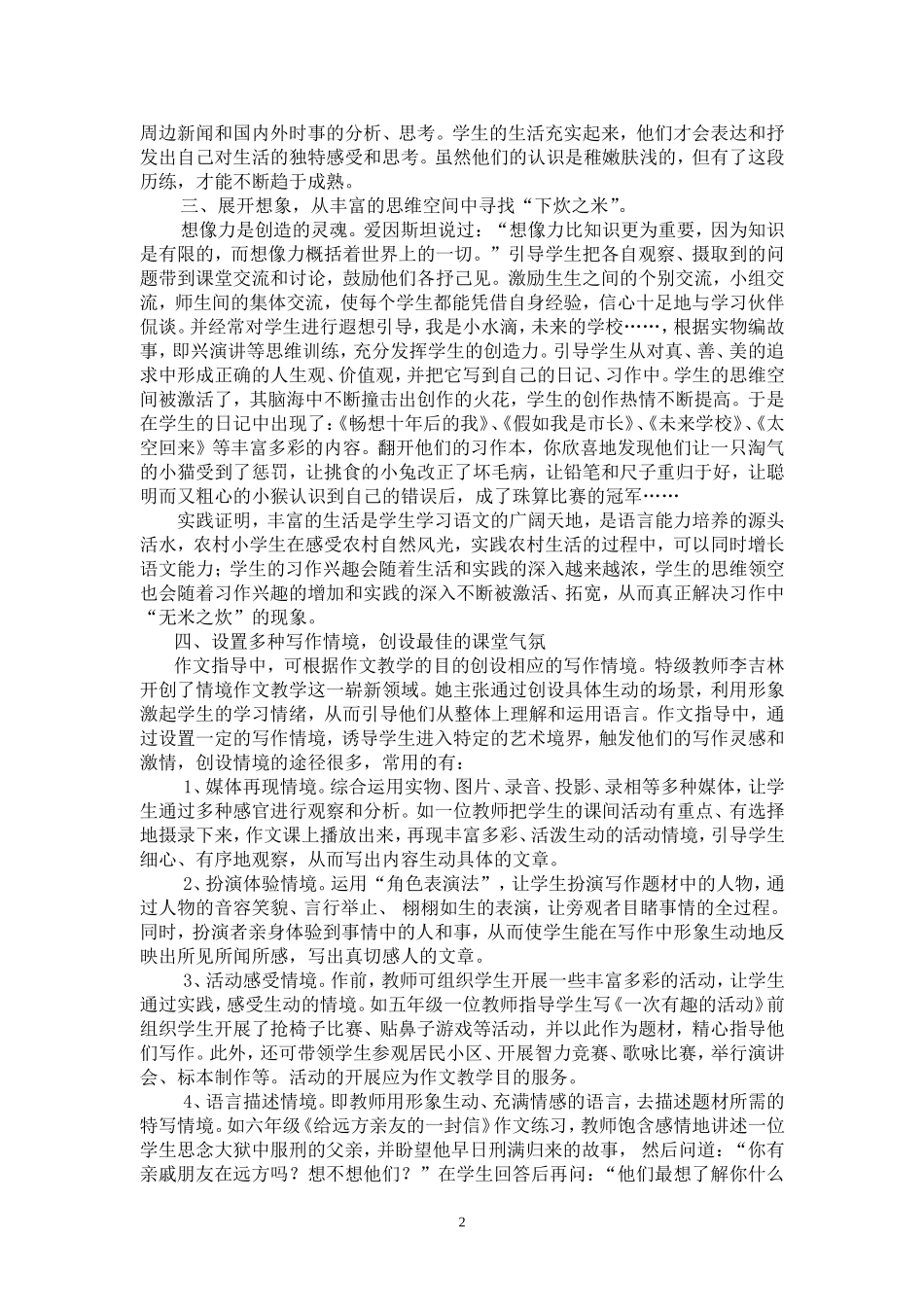 从“无米之炊”到“有米下炊”_第2页