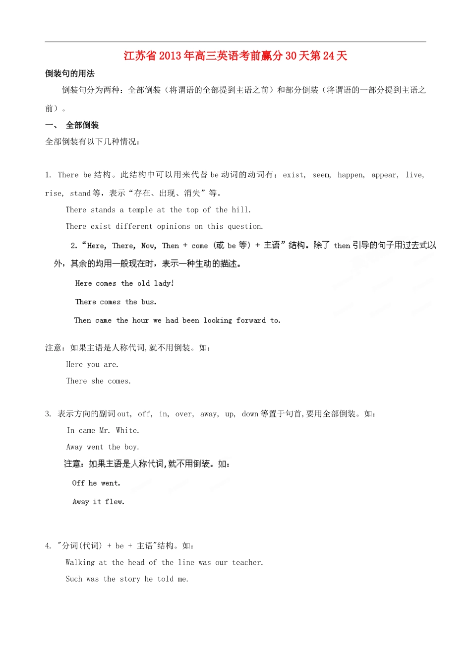 江苏省2013年高三英语考前赢分30天第24天_第1页