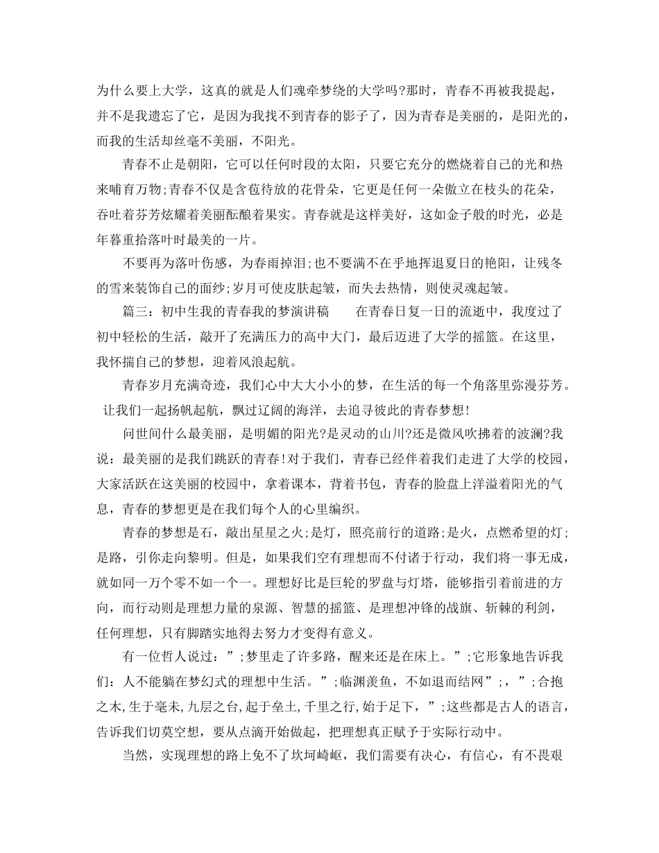 初中生我的青春我的梦精彩演讲稿 _第2页