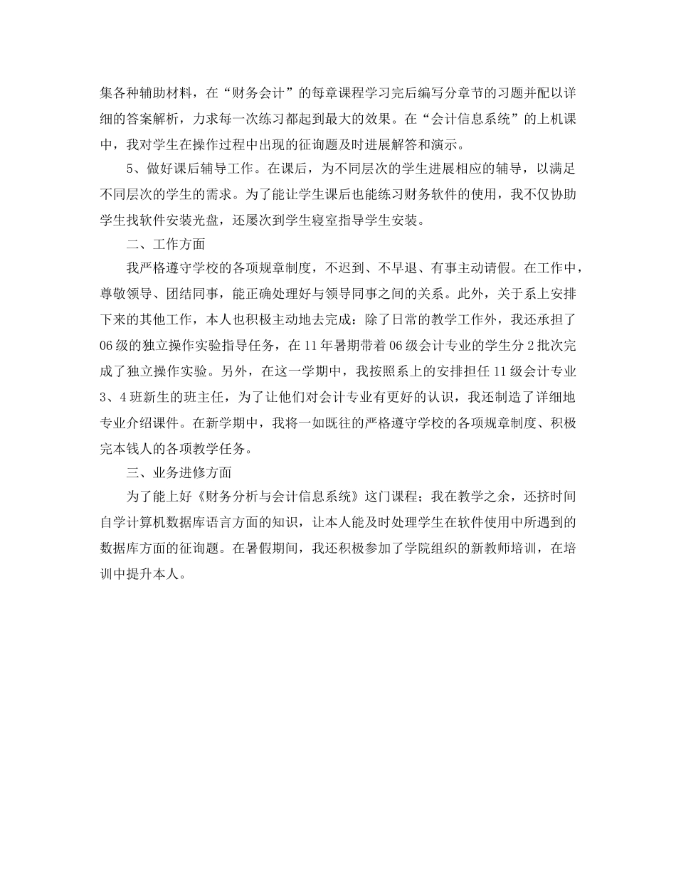 财务会计教师的自我参考总结（通用） _第2页