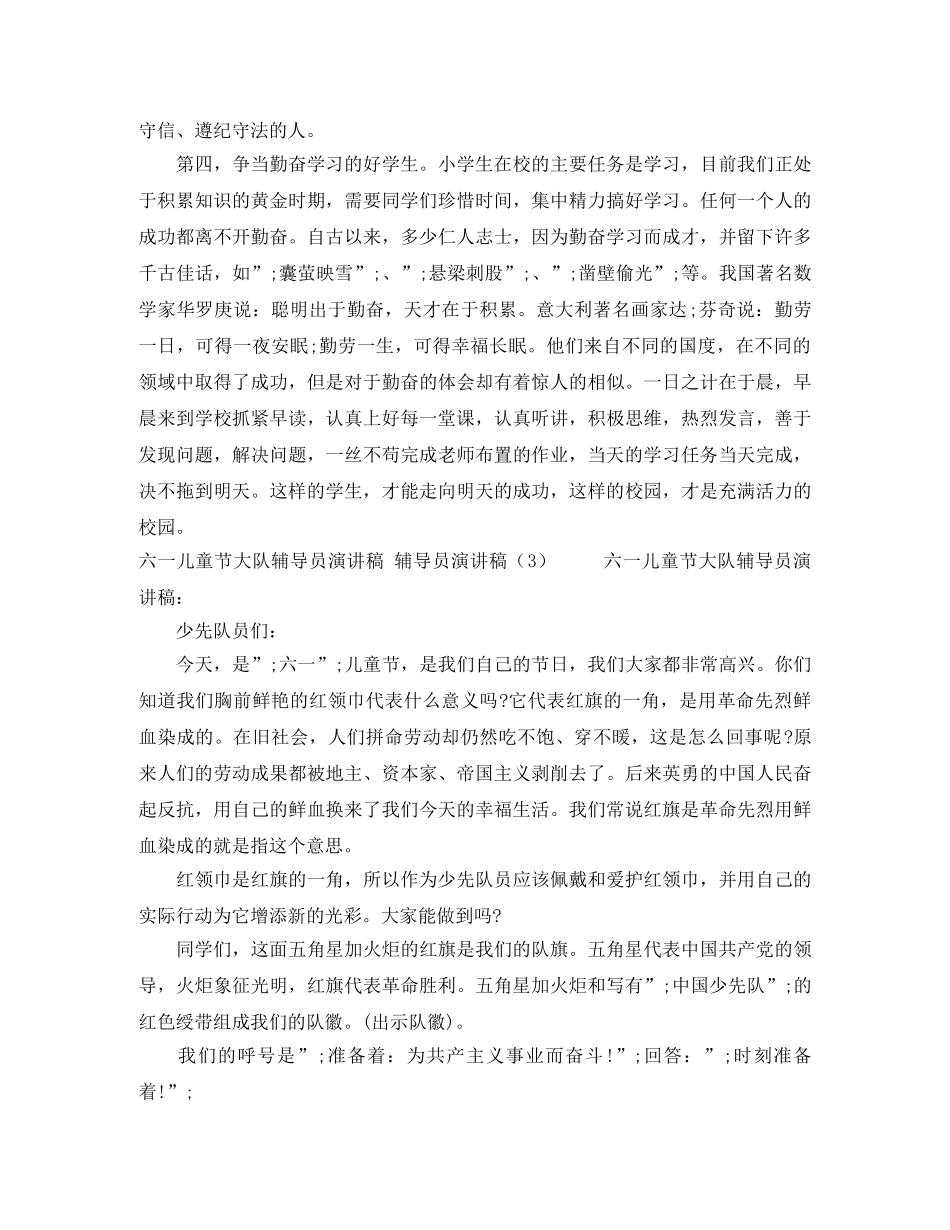 挫折演讲稿4篇 _第3页