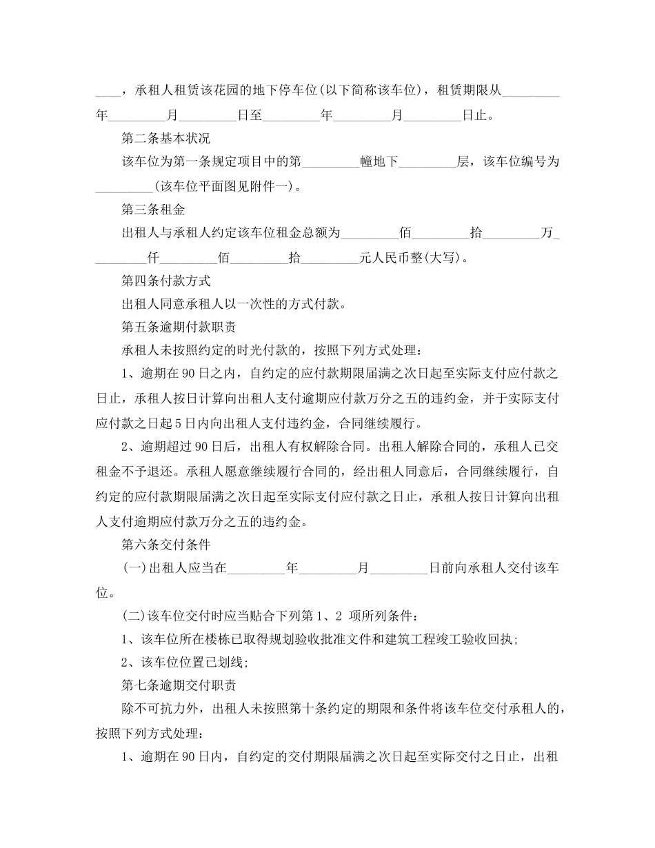 停车场车位租赁合同样本_第3页