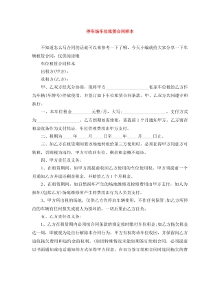 停车场车位租赁合同样本