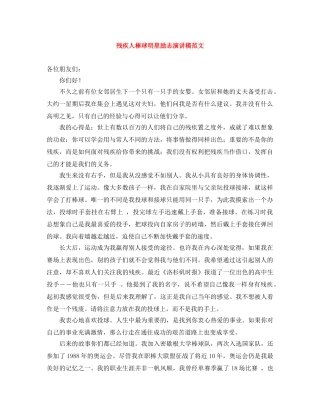 残疾人棒球明星励志演讲稿范文 
