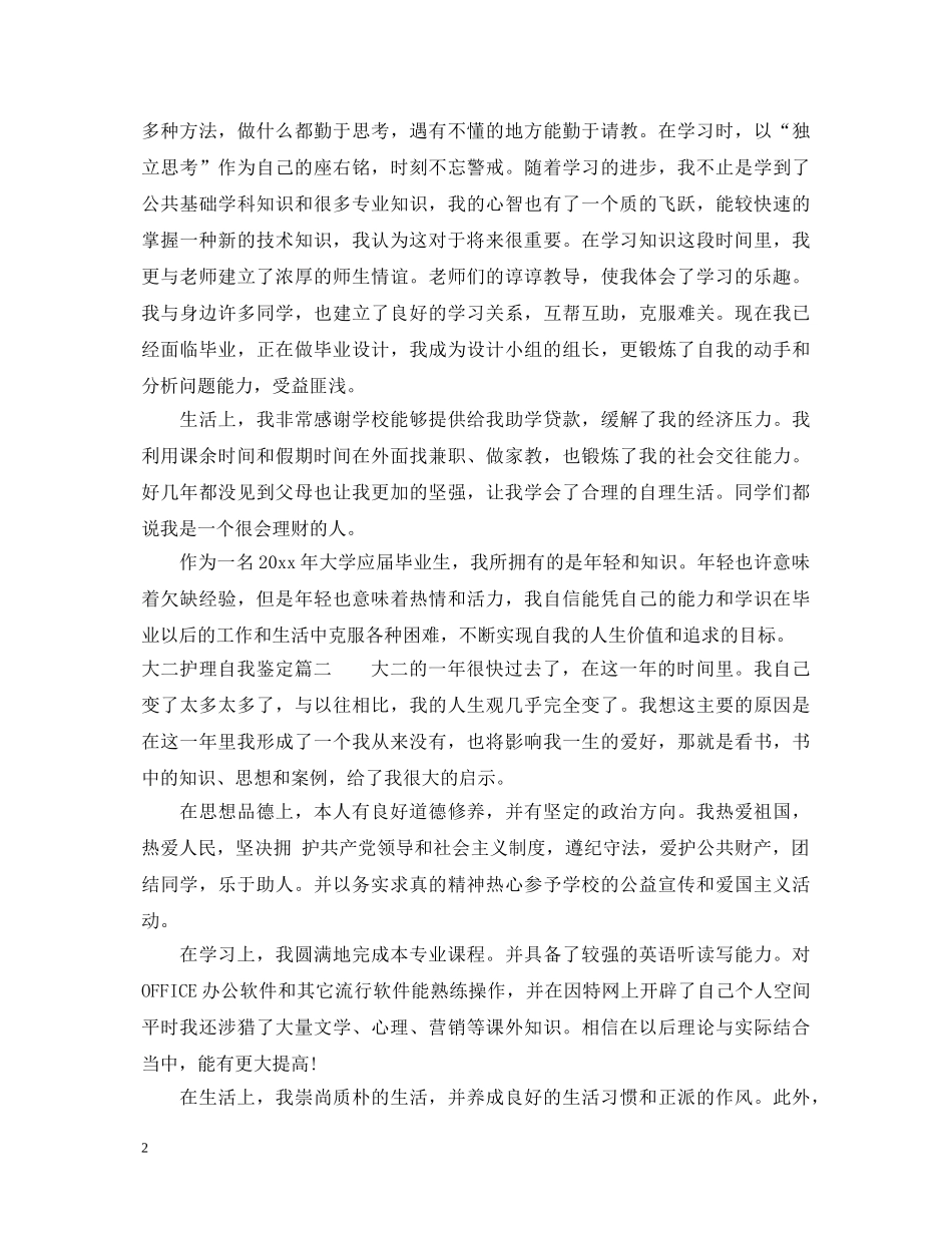 大二护理自我鉴定 _第2页
