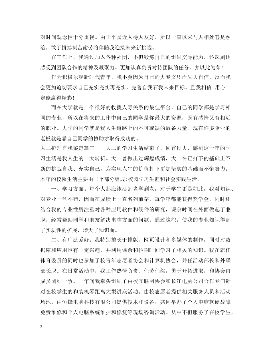 大二护理自我鉴定 _第3页