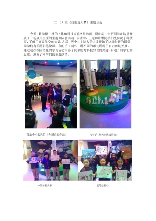 我的航天梦主题队会