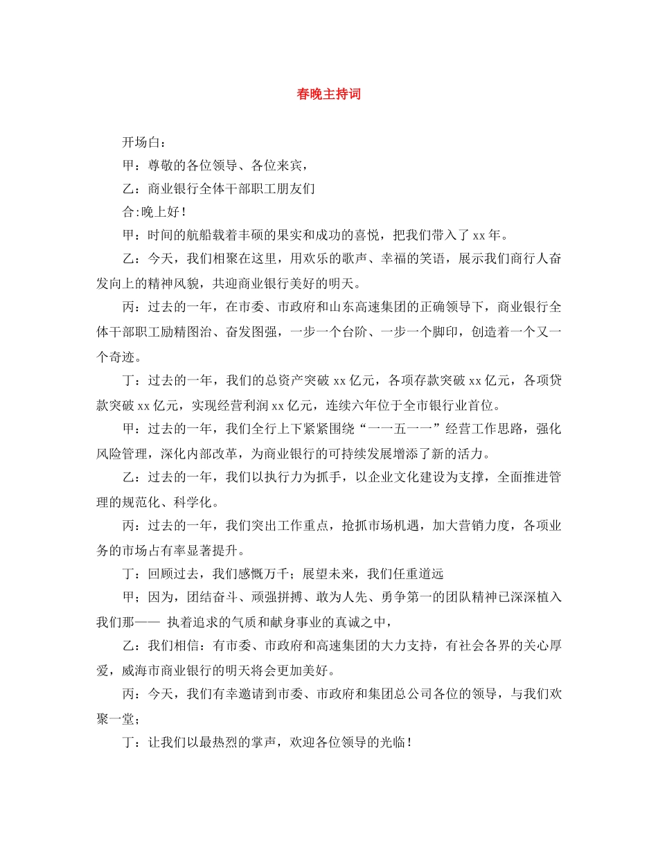 春晚主持词 _第1页