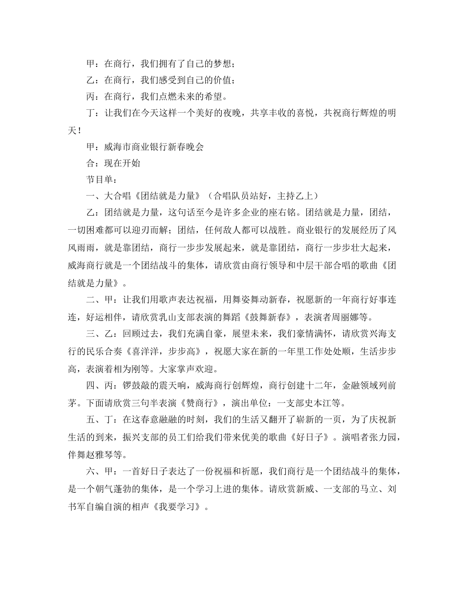 春晚主持词 _第2页