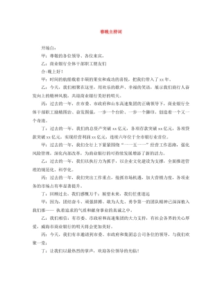 春晚主持词 