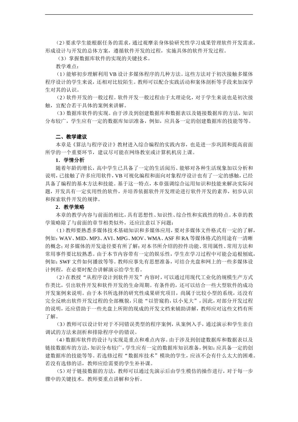 高中信息技术-第6章算法与程序设计教案-选修1_第2页