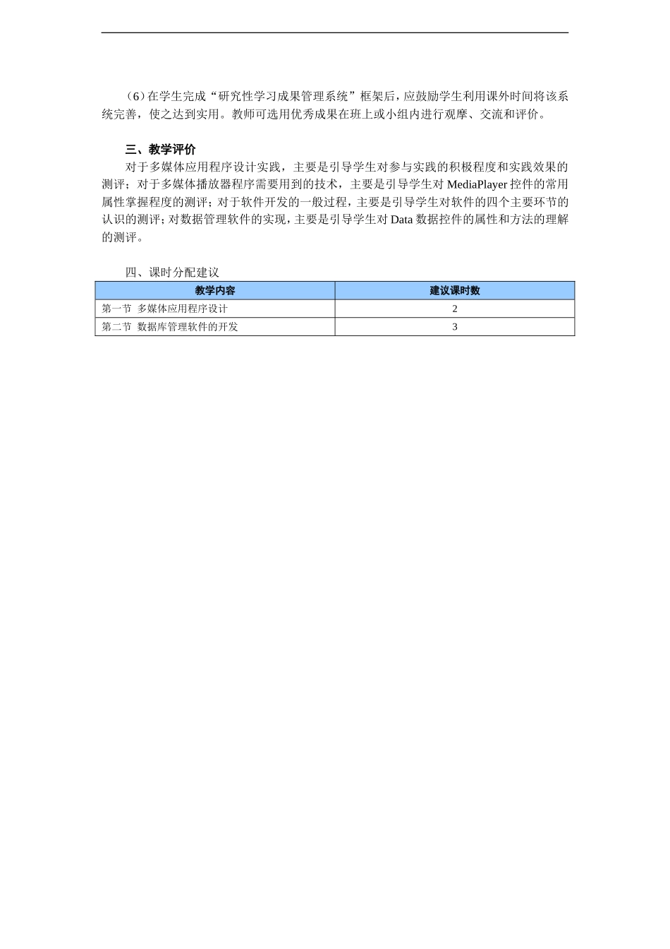 高中信息技术-第6章算法与程序设计教案-选修1_第3页