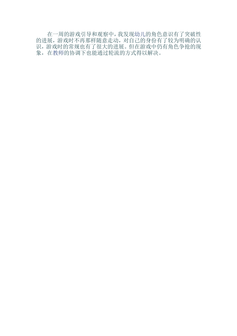 大班角色游戏烧烤王丹山西钢新幼教大地幼儿园_第2页