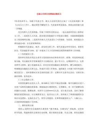 仓储公司岗位竞聘演讲稿范文 