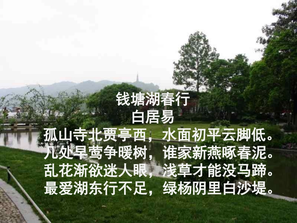 湖心亭看雪课件_第2页