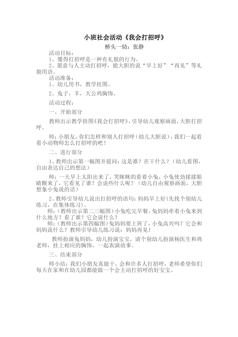 我会打招呼改过的_第1页