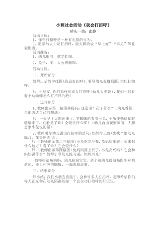 我会打招呼改过的