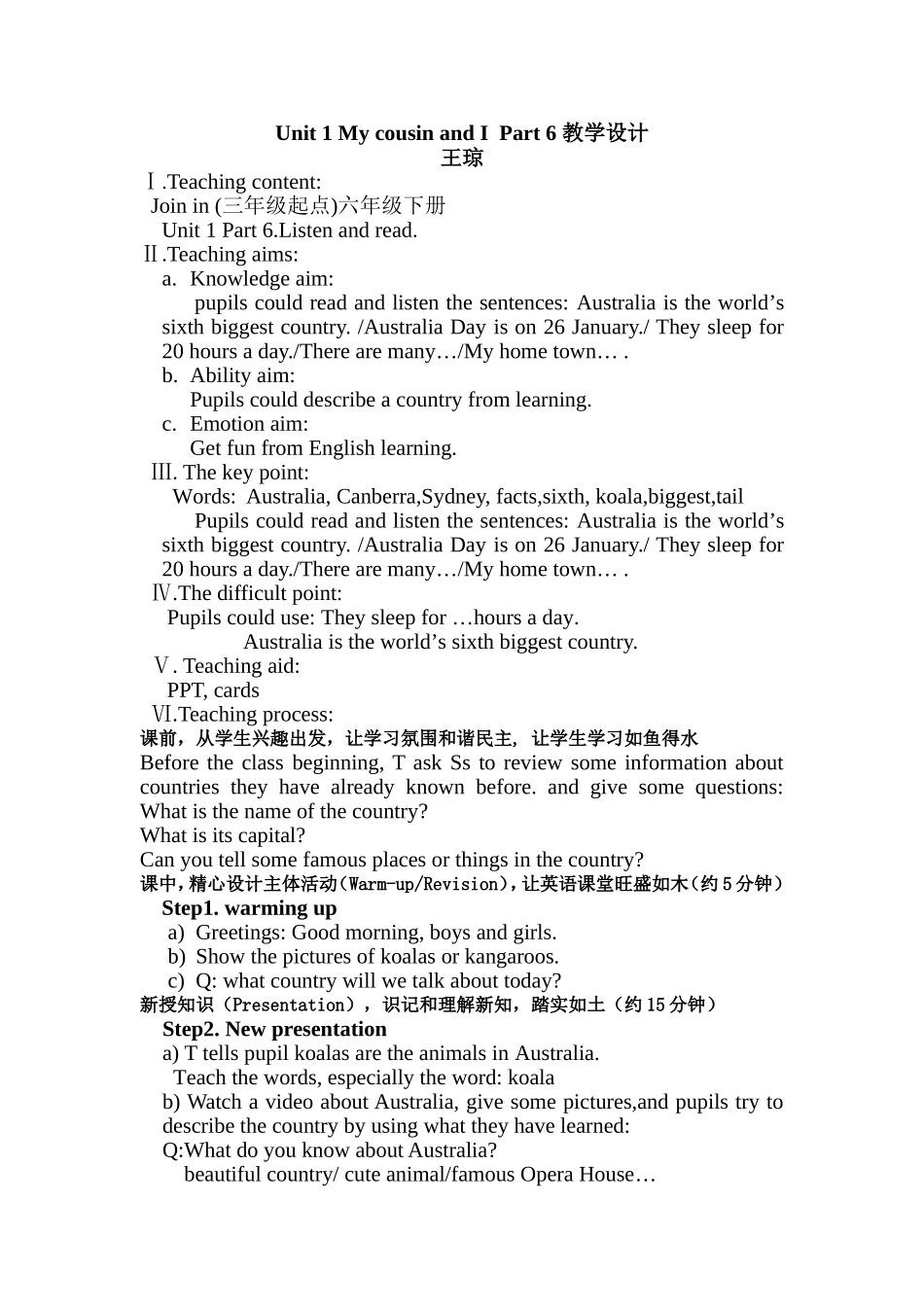 六年级下册unit1Part6教学设计_第1页